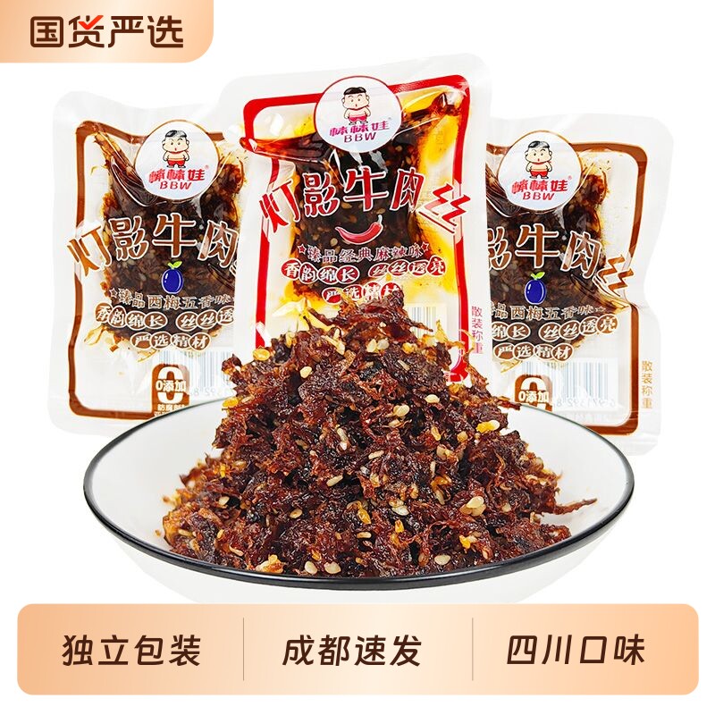 四川棒棒娃灯影牛肉丝香辣五香味250g/500g克麻辣零食牛肉丝辣味