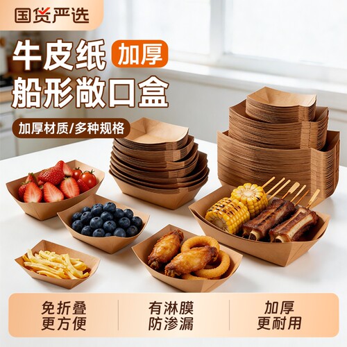 牛皮纸船盒一次性薯条炸鸡打包盒小吃商用苕皮纸盒船型盒烧烤外卖