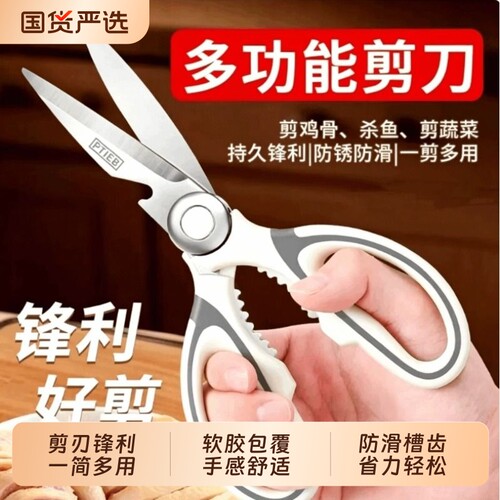 厨房剪刀家用多功能剪食品级辅食专用不锈钢锋利剪子食物剪鸡骨剪