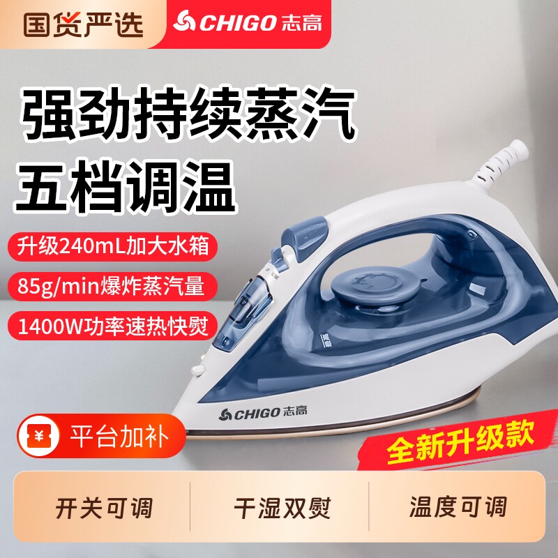 志高电熨斗家用小型手持蒸汽老式熨烫机熨衣服干湿两用烫斗3C拼豆