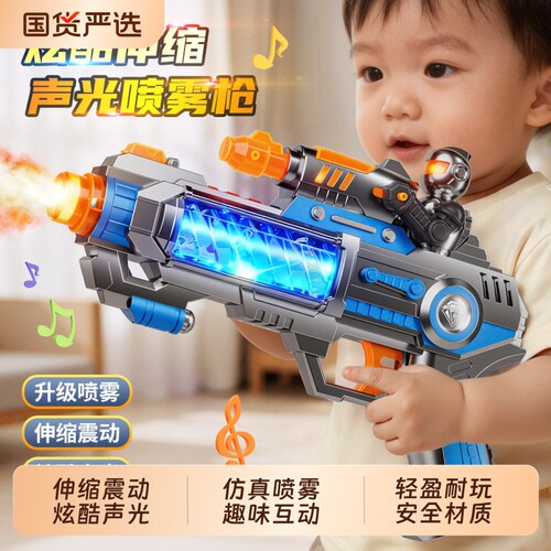 儿童电动声光玩具枪男孩冲锋枪模型伸缩喷雾机关枪手枪3到6岁礼物