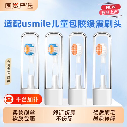 适配usmile笑容加Q10儿童电动牙刷头Q20通用Q3/Q3S/Q4/S10替换头