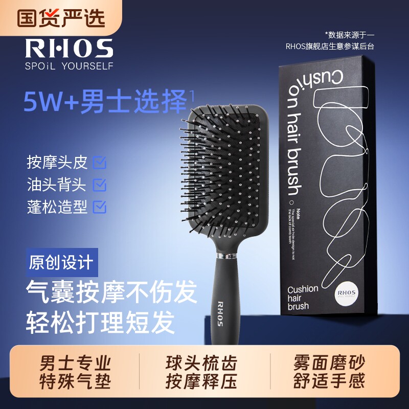 RHOS梳子男士专用气垫梳气囊按摩头皮造定型背头发型神器排骨头梳