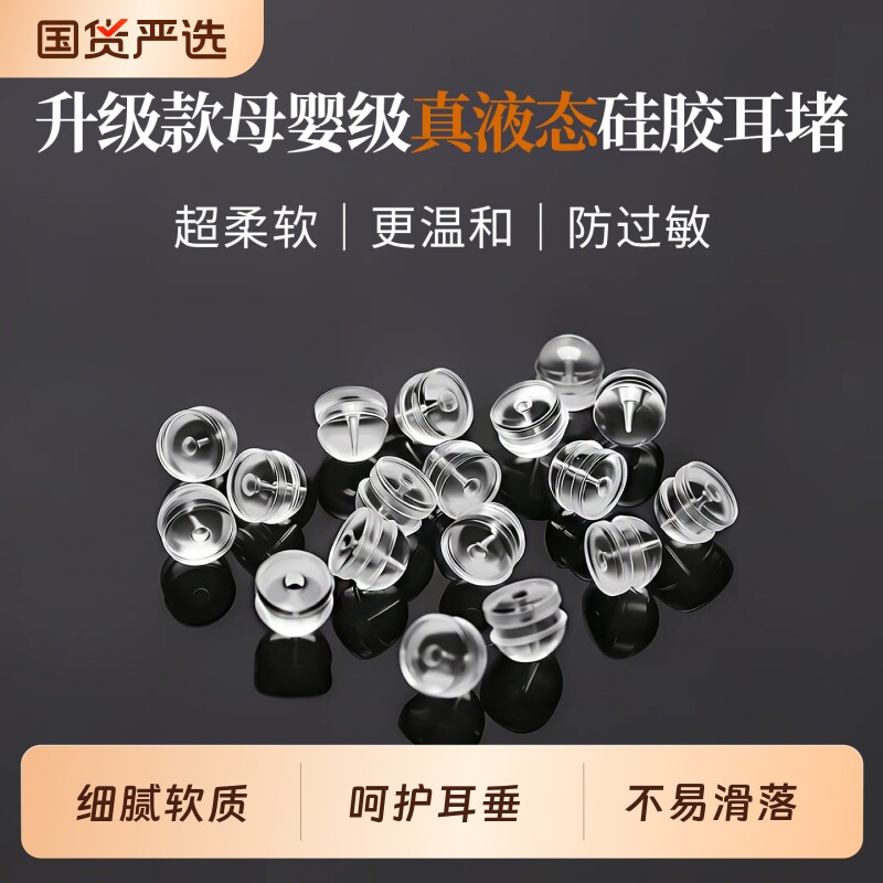 真液态硅胶耳钉后塞耳堵超紧防掉食品级固定胶塞扣耳帽耳饰配件