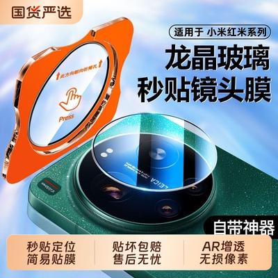 适用小米17tpro秒贴镜头膜15utra/14镜头保护膜xiaomi相机civi5pro背膜全包红米k80/pro/至尊版全覆盖钢化膜