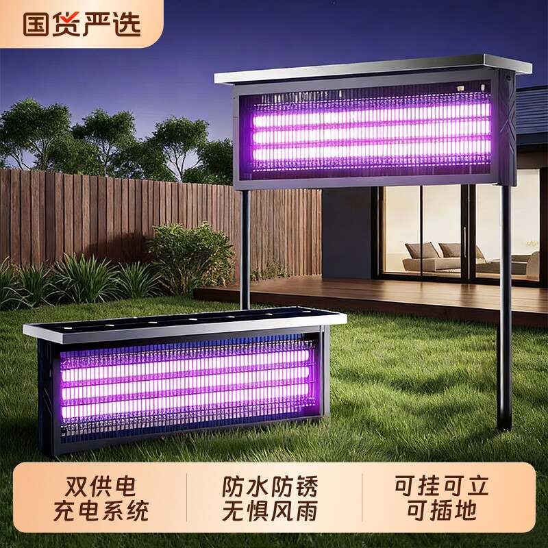 太阳能户外灭蚊灯灭虫灯白蚁电杀灯庭院驱蚊灯室内花园系统全自动