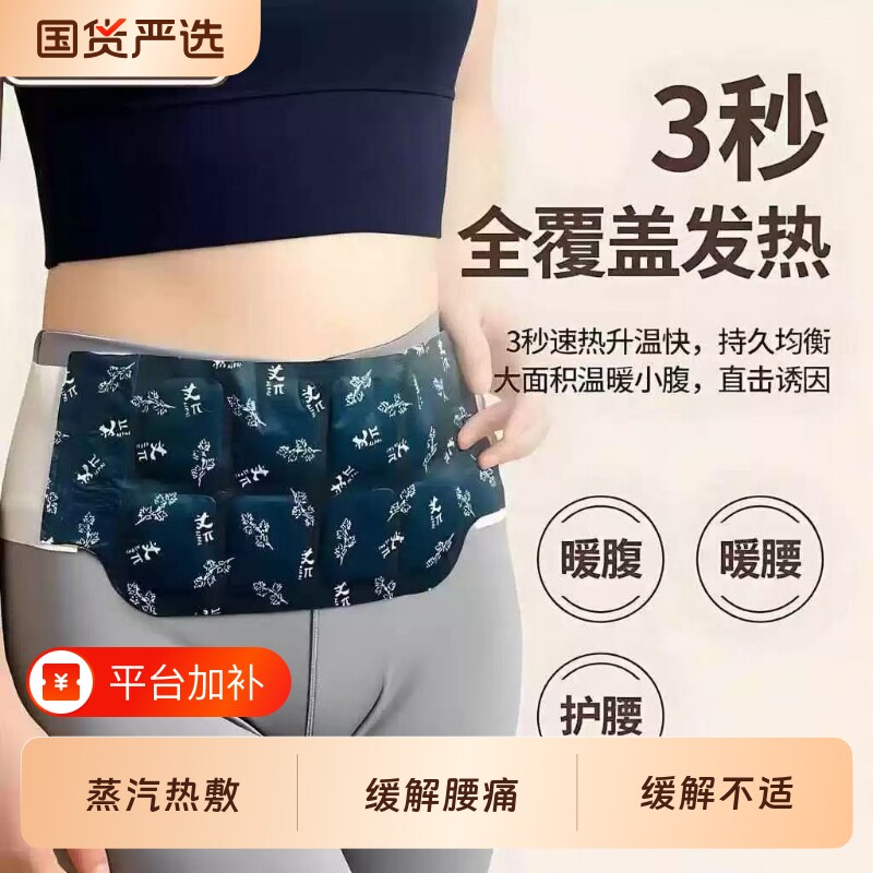 艾草热敷包暖腰贴暖宫贴暖腰腹暖宝宝发热暖贴腰部腹部蒸汽护腰带