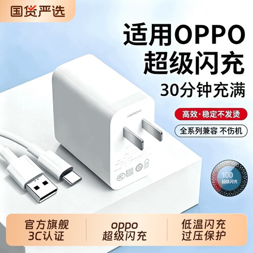 适用OPPO120W超级快充套装