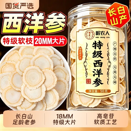 18mm大片特级西洋参切片长白山