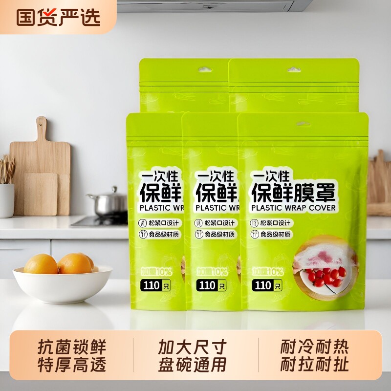 食品级保鲜膜套罩加厚PE家用一次性碗盖保鲜盖帽碗罩冷冻锁鲜冰箱