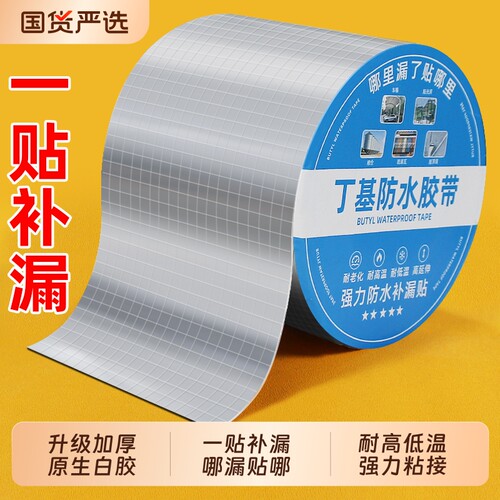 屋顶防水强力补漏材料丁基胶带加厚升级裂缝渗水密封强力胶防水胶修补贴房顶漏水彩钢瓦水管阳台地面堵漏神器