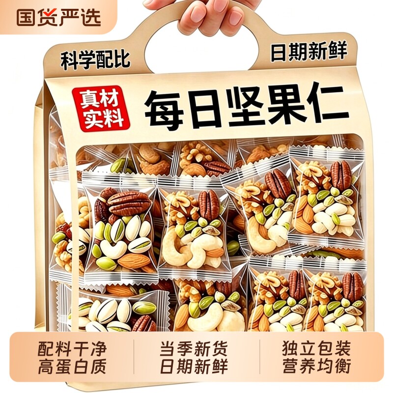 每日坚果混合果仁孕妇小包装核桃仁腰果健康追剧低脂零食送礼礼盒