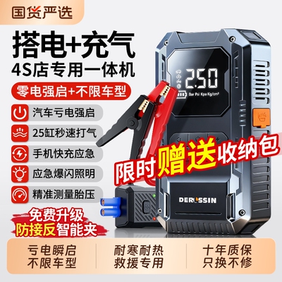 车载搭电宝充气泵应急启动电源