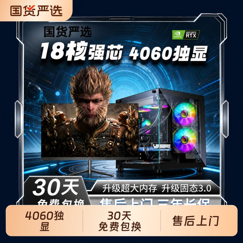 【30天免费试用】54核/RTX4060游戏电脑台式机台式电脑主机家用办公吃鸡电竞酷睿i7直播全套组装整机全新正品