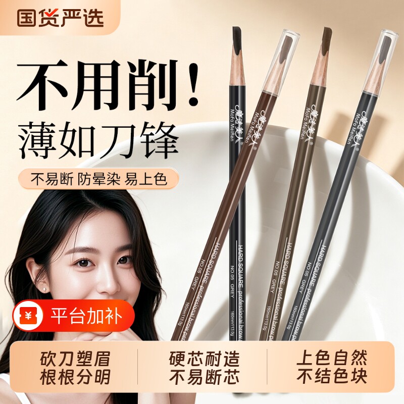 魔法美人砍刀眉笔防汗不易晕染根根分明野生眉笔硬芯木杆刀削眉笔