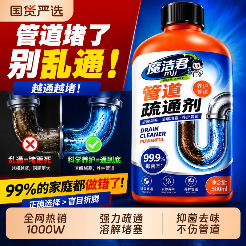 管道疏通剂强力溶解剂图片