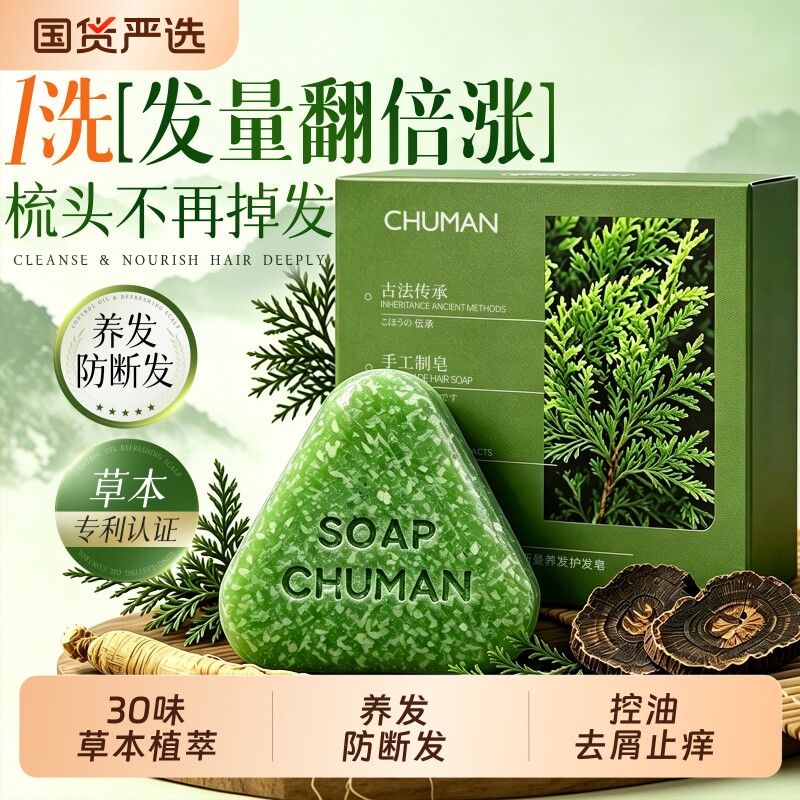 侧柏叶洗发皂新疆乌斯曼草本何首乌手工水控油去屑蓬松米诺皂正品