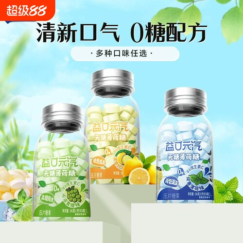 全网热卖爆款丨无糖薄荷糖
