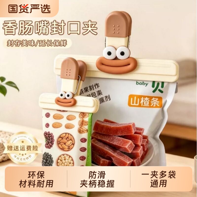 曲奇食品密封夹封口夹防潮零食小夹子家用食物奶粉茶叶封口神器