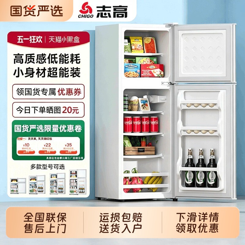 志高一级能效小冰箱家用小型租房宿舍迷你办公室电冰箱冷藏节能