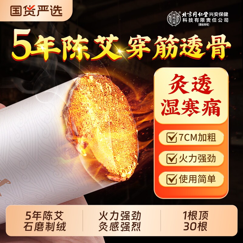 大炮雷火灸艾条艾灸柱加药艾灸盒陈年纯艾灸条棒正品官方旗舰店