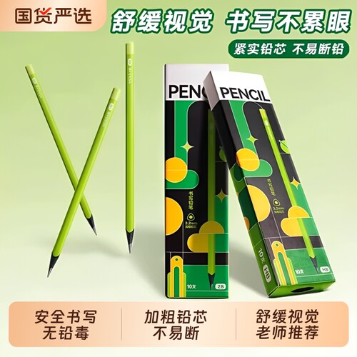【加粗铅芯】不易断黑木铅笔