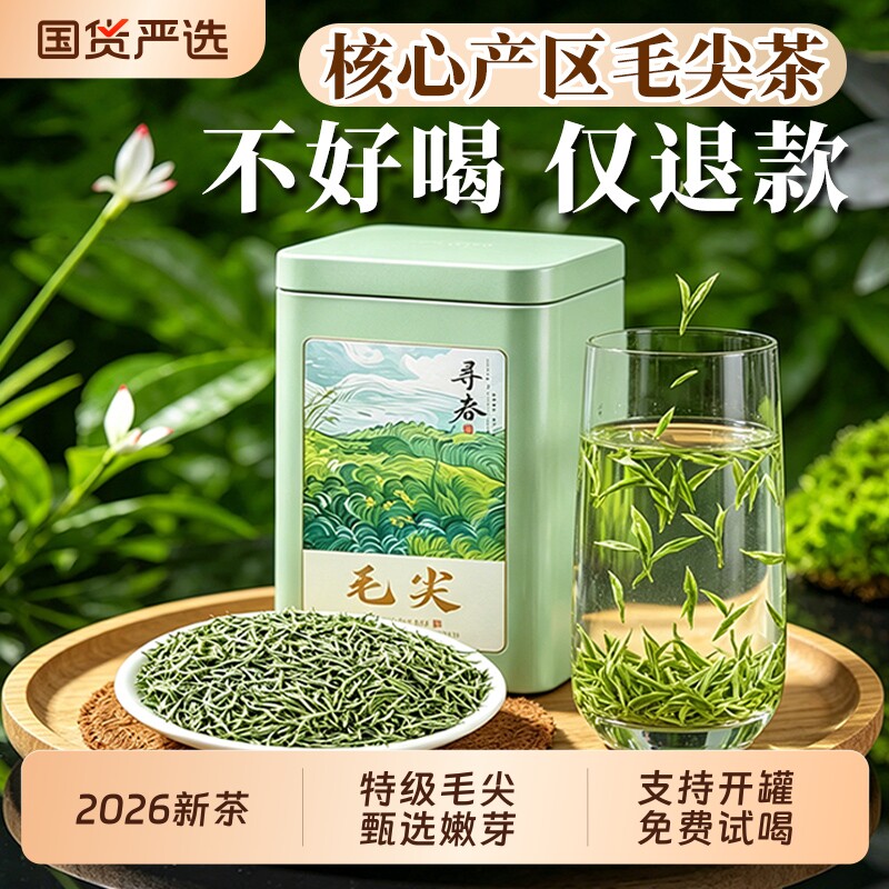 信阳毛尖2026新茶叶雨前特级嫩芽浓香型绿茶散装礼盒炒青明前耐泡