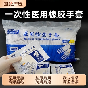 一次性医用手套无菌乳胶橡胶检查专用外科手术医疗医院实验室防护