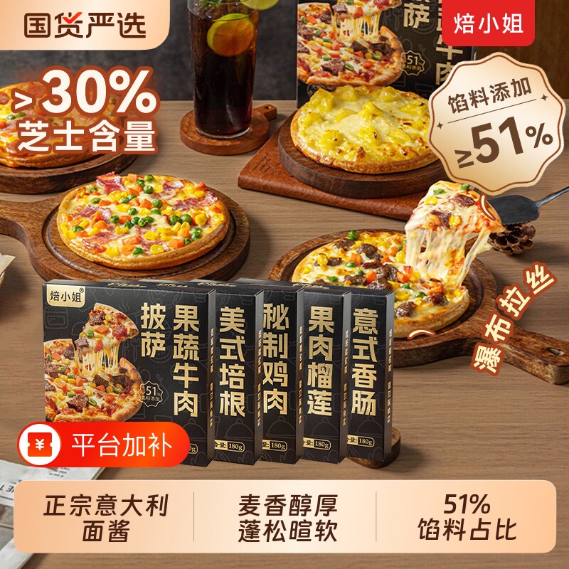 榴莲披萨半成品加热即食套餐焙小姐芝士碎拉丝材料培根意式鸡肉