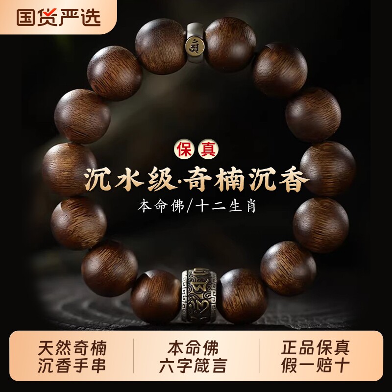 沉水级越南芽庄奇楠沉香手串老料男款六字真言生肖本命佛珠手链女