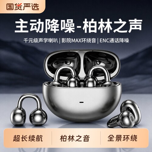 【热销榜】柏林之声耳夹式耳机