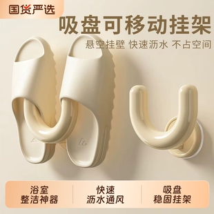浴室拖鞋架吸盘式免打孔卫生间沥水挂架挂钩置物架鞋子神器可移动