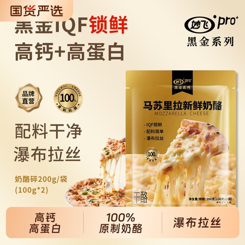妙飞马苏里拉芝士碎烘焙披萨专用