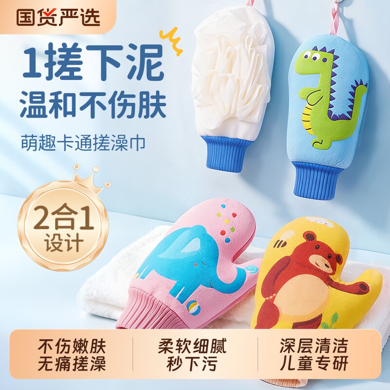 儿童搓澡手套不伤皮肤无痛沐浴图片