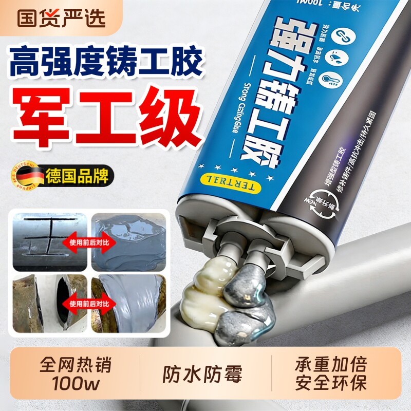 铸工胶耐高温焊接胶AB电焊胶水强力万粘铸铁不锈钢金属修补剂能图片
