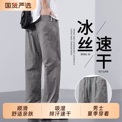 冰丝裤子男士休闲宽松直筒2026夏季薄款速干运动潮牌夏天阔腿长裤