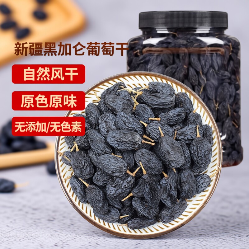 葡萄干黑葡萄干新疆特产吐鲁番提子零食自然黑色原味风干免洗晾晒