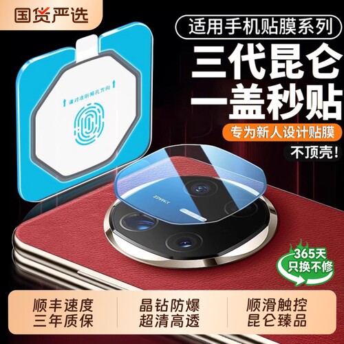 一盖秒贴！适用matex6/7镜头膜