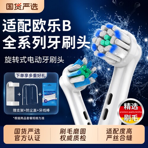 适配欧乐b电动牙刷头软毛通用