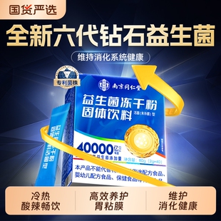 同仁堂益生菌成人调理肠胃肠道便秘免疫力大人高活性益生菌冻干粉