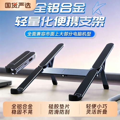 【热销10w+】铝合金通用电脑支架