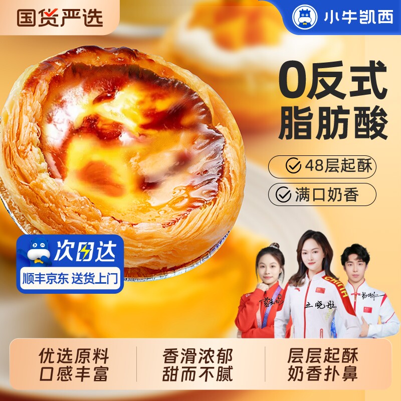 小牛凯西蛋挞皮蛋挞液套餐组合家用烘焙空气炸锅半成品烤箱速冻