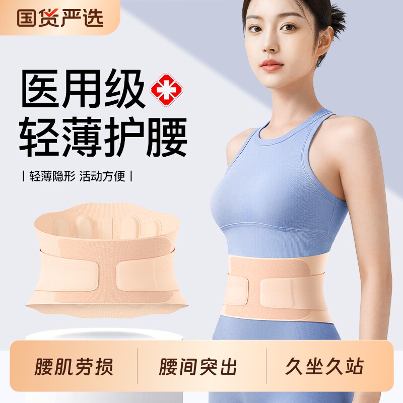 医用超薄护腰带腰椎间盘突出劳损支撑腰托女士超轻薄隐形久坐腰痛