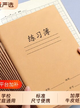 英语本16k英文书写学校班级统一标准尺寸小学生专用的牛皮纸封面的加厚作文本子B5作业本英语簿初中生作业本