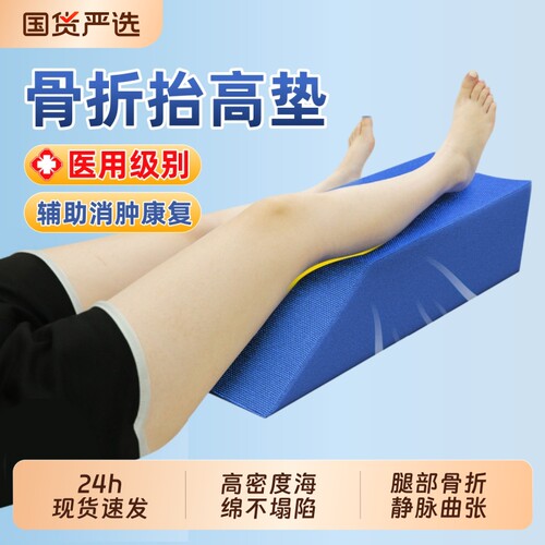 骨折卧床腿部抬高垫护理垫