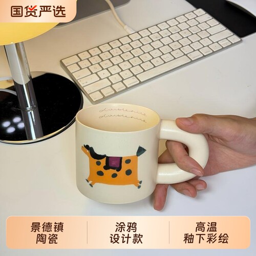 【k姐推荐】景德镇陶瓷涂鸦设计款马克杯趣味咖啡杯办公杯下午茶