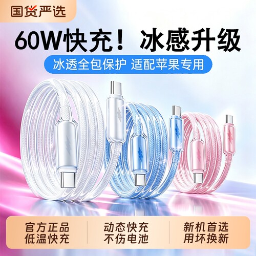 [官方正品]60W冰感快充适用苹果18充电线iPhone17数据线16Promax充电器线15Duo原PD闪充装typeC14手机iPad45W