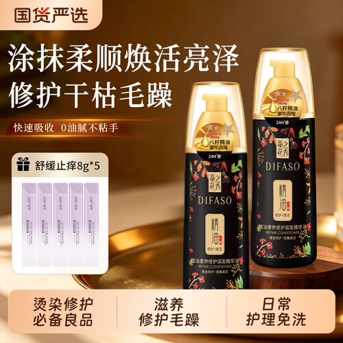 蒂花之秀免洗护发素精油乳