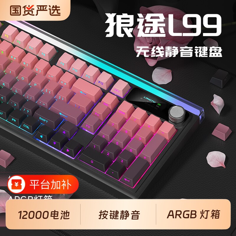 狼途L99无线静音键盘套件三模蓝牙电脑女生办公游戏电竞RGB有线