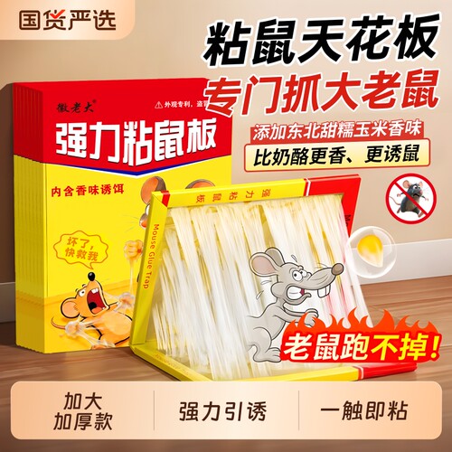 【国货之光】强力加大加厚粘鼠板